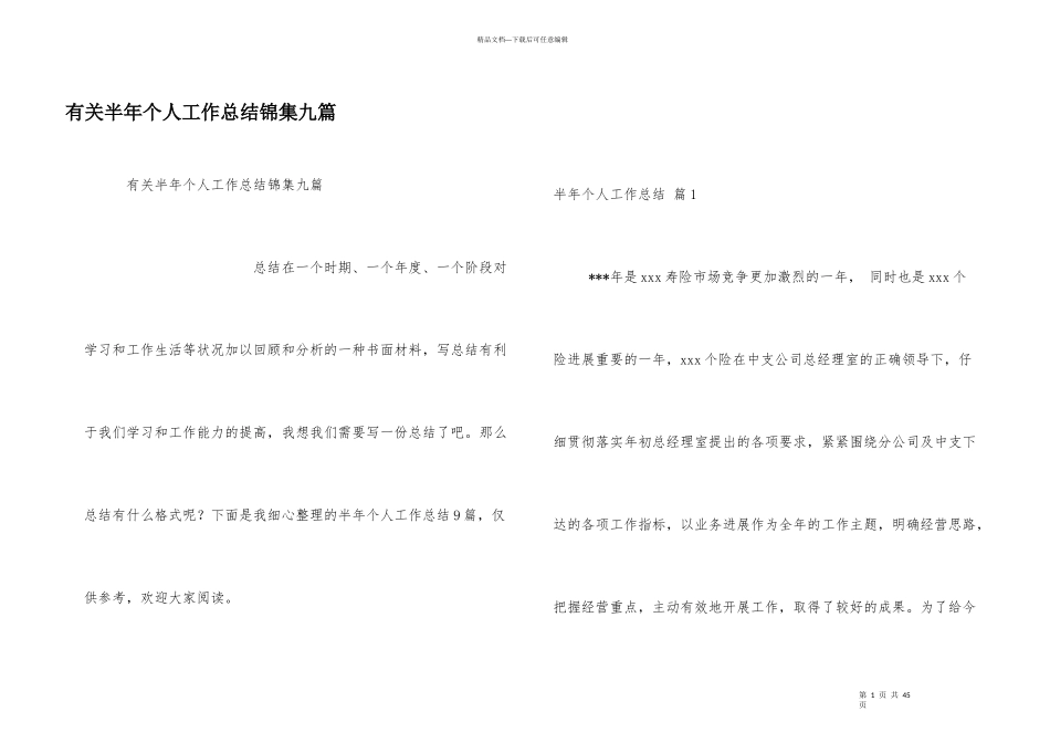 有关半年个人工作总结锦集九篇_第1页