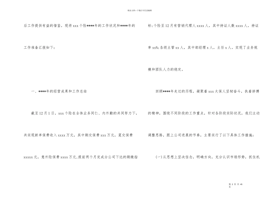 有关半年个人工作总结锦集九篇_第2页