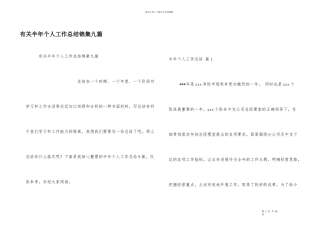 有关半年个人工作总结锦集九篇