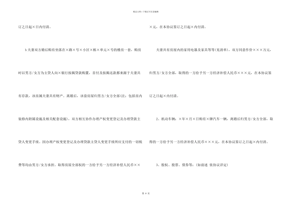 有关协议离婚协议书汇总五篇_第3页