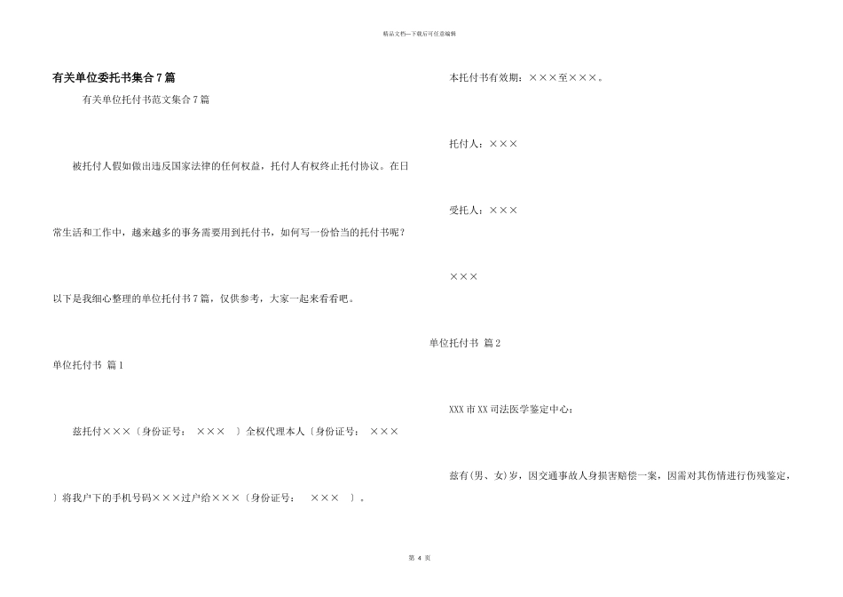 有关单位委托书集合7篇_第1页