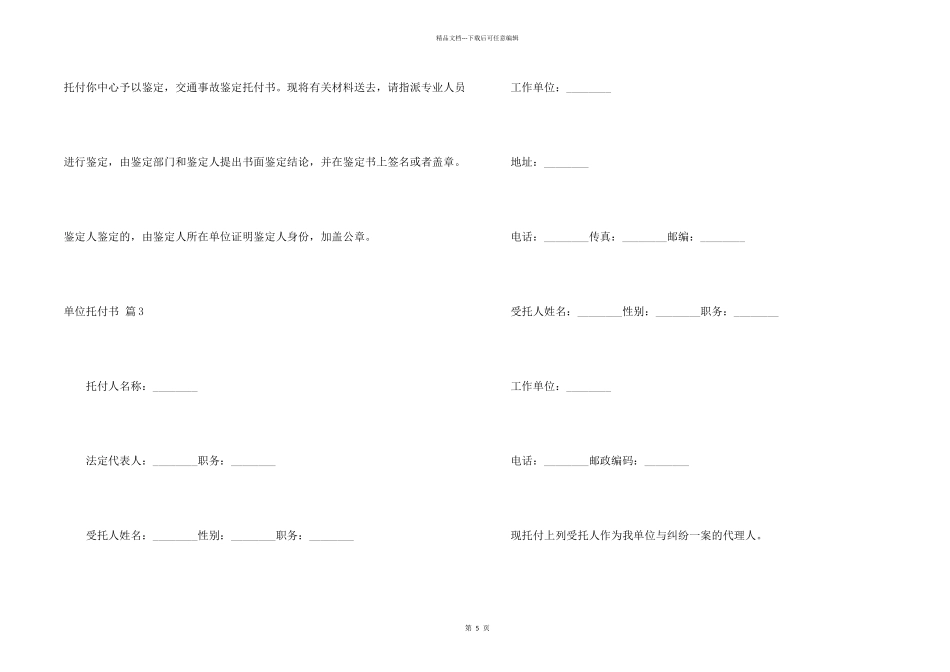 有关单位委托书集合7篇_第2页