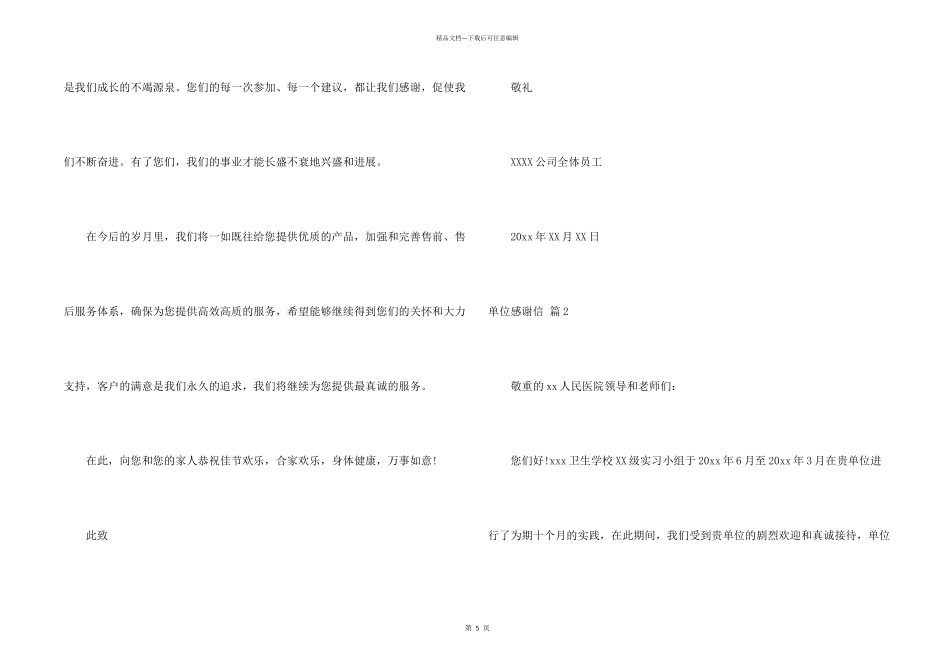 有关单位感谢信集锦5篇_第2页