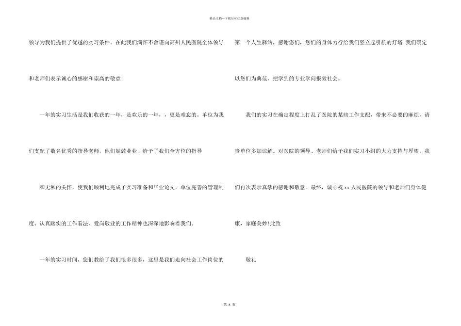 有关单位感谢信集锦5篇_第3页