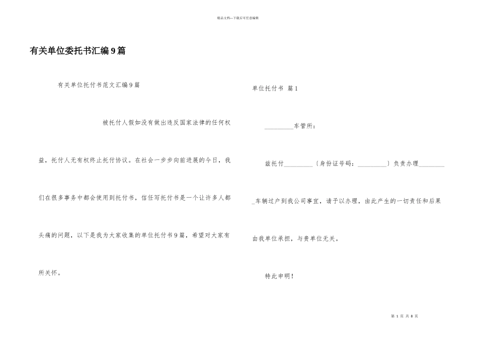 有关单位委托书汇编9篇_第1页