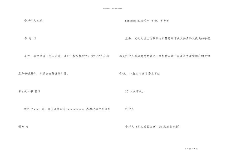 有关单位委托书汇编9篇_第3页