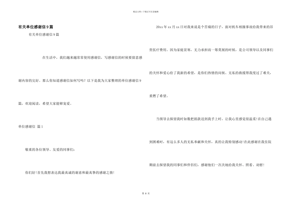 有关单位感谢信9篇_第1页