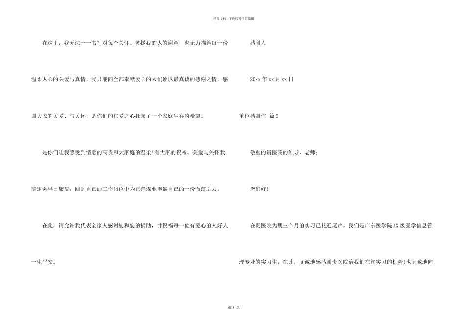 有关单位感谢信9篇_第2页