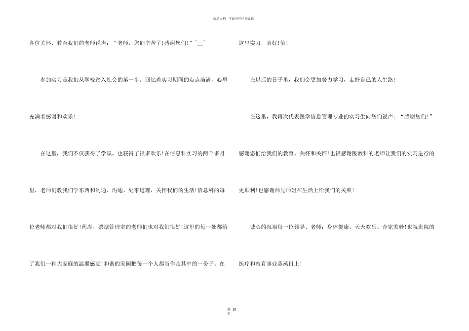 有关单位感谢信9篇_第3页