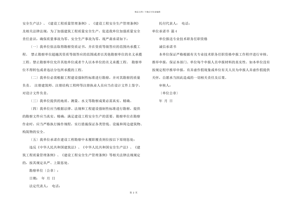 有关单位承诺书4篇_第2页