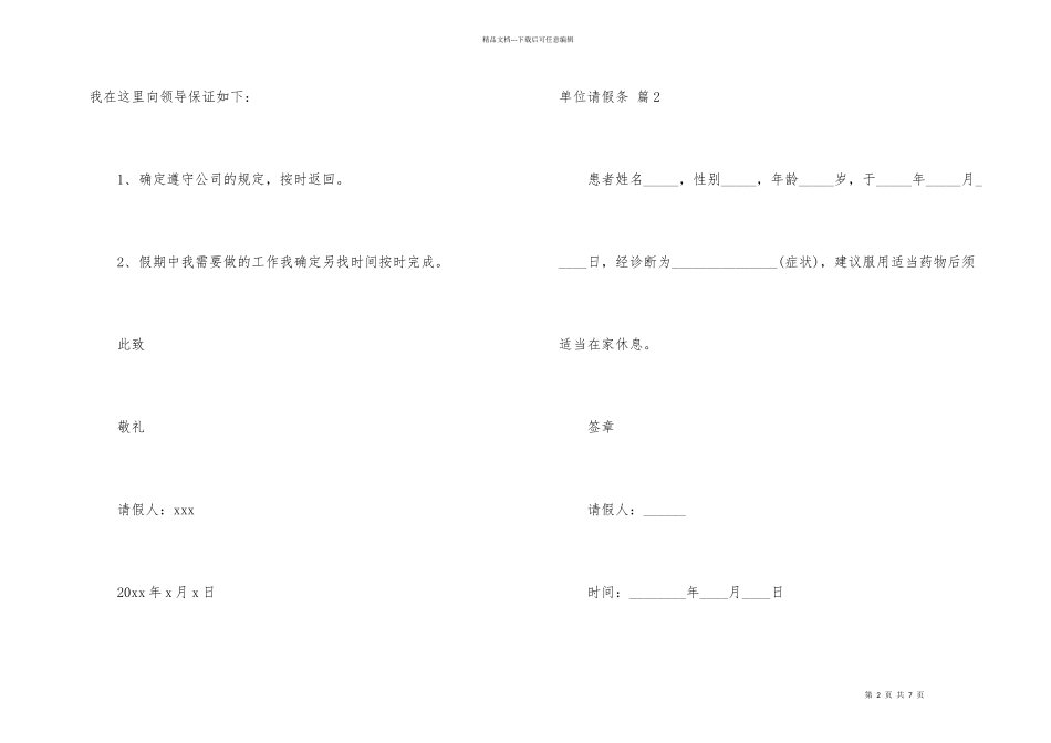 有关单位请假条汇编七篇_第2页