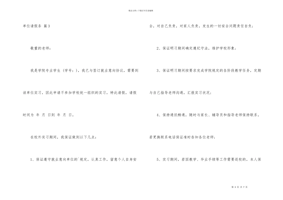 有关单位请假条汇编七篇_第3页