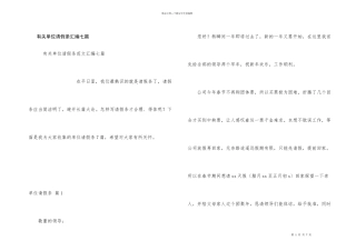 有关单位请假条汇编七篇