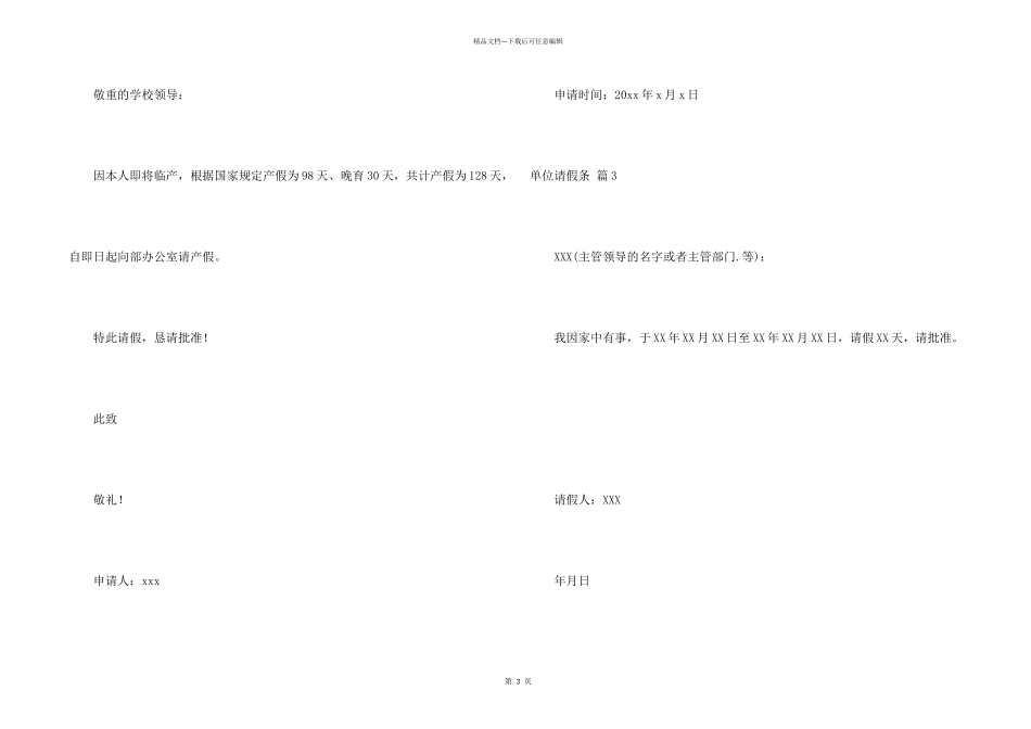 有关单位请假条三篇_第2页