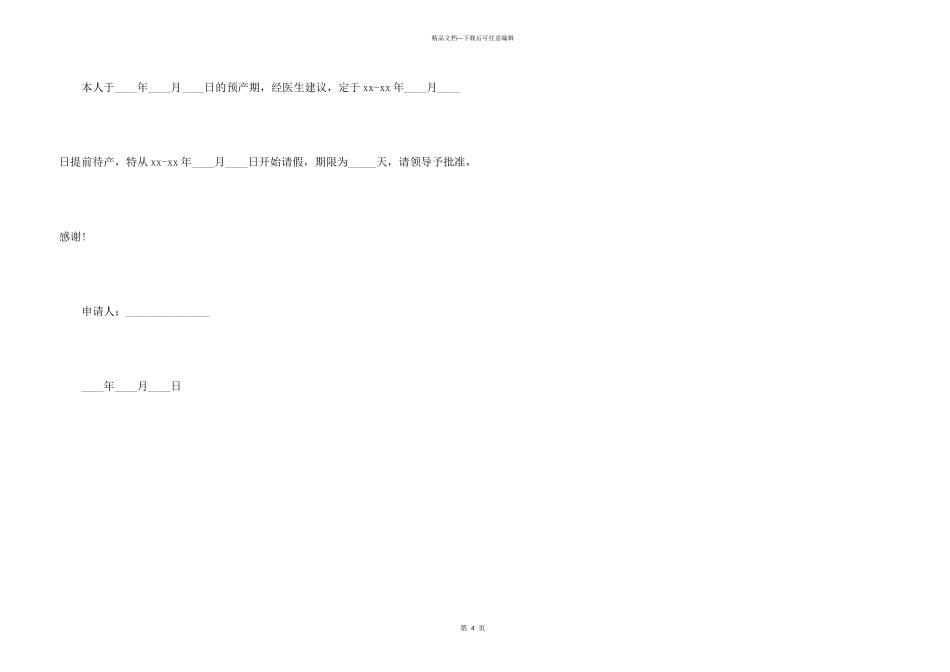 有关单位请假条三篇_第3页