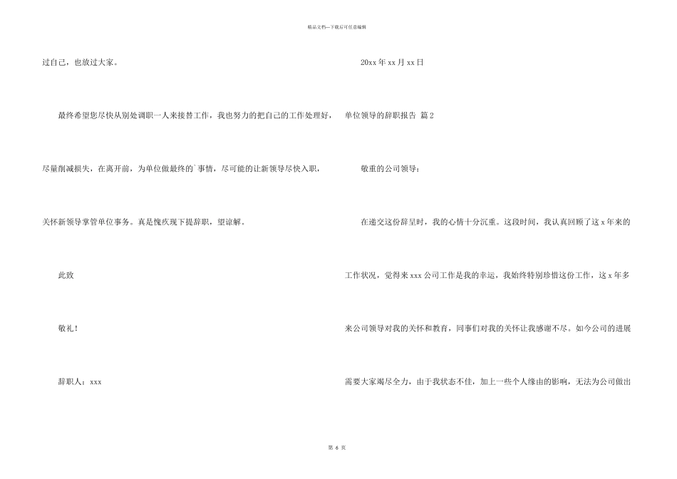 有关单位领导的辞职报告四篇_第3页