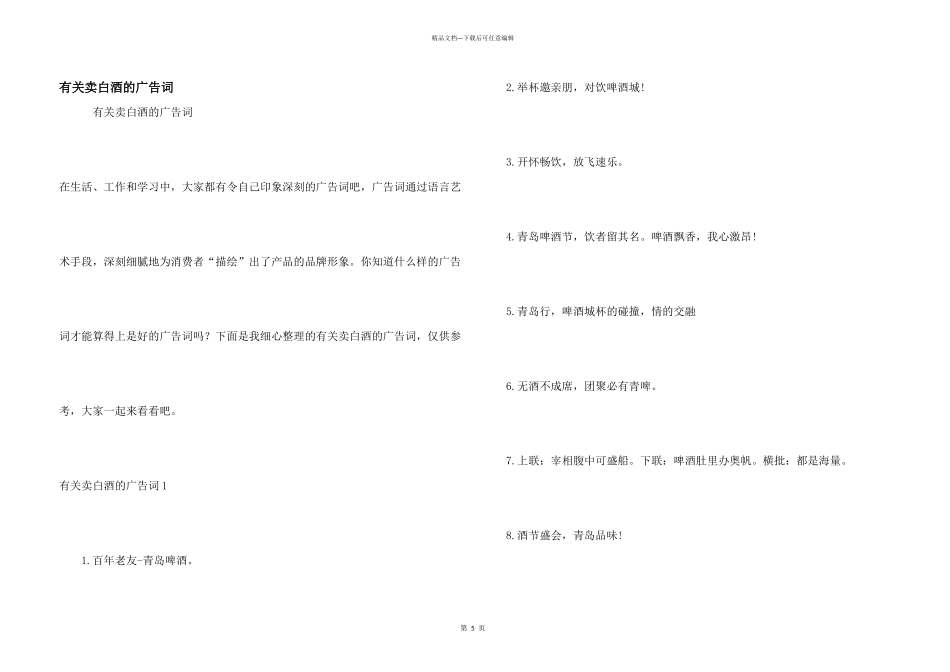 有关卖白酒的广告词_第1页