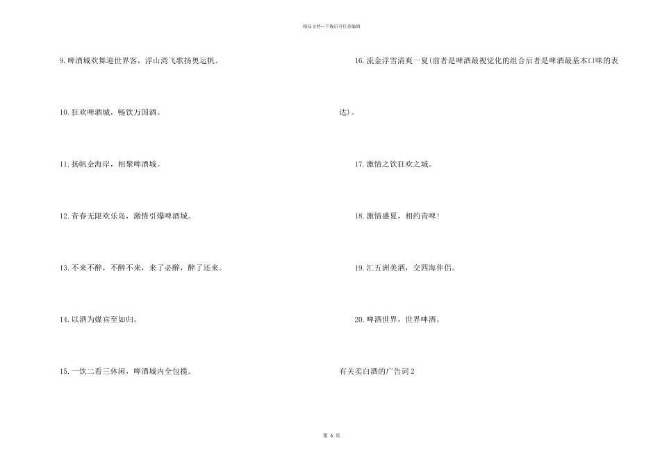 有关卖白酒的广告词_第2页