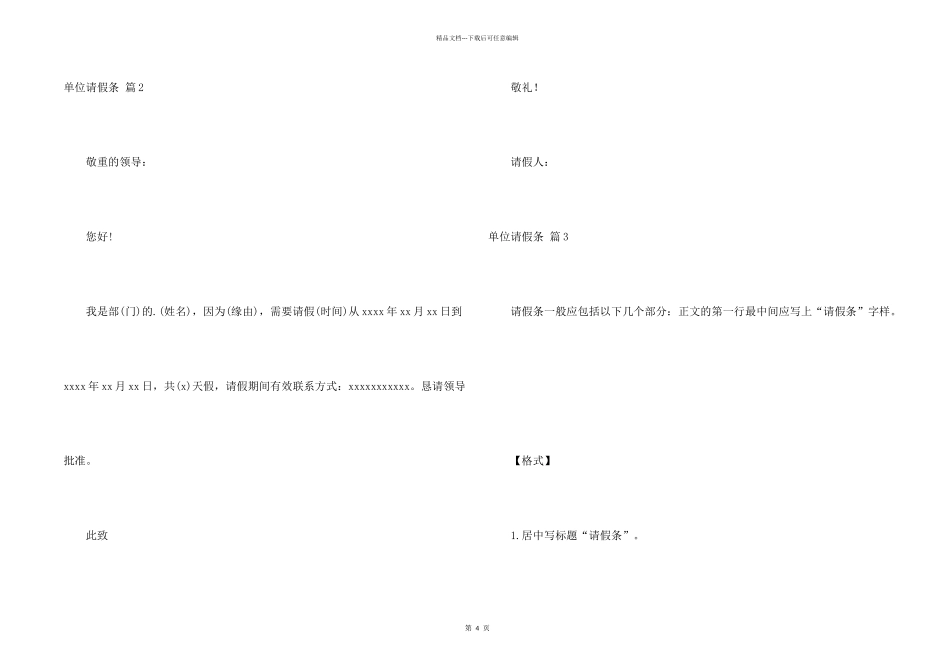 有关单位请假条集锦6篇_第2页