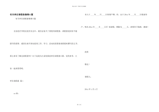 有关单位请假条集锦6篇