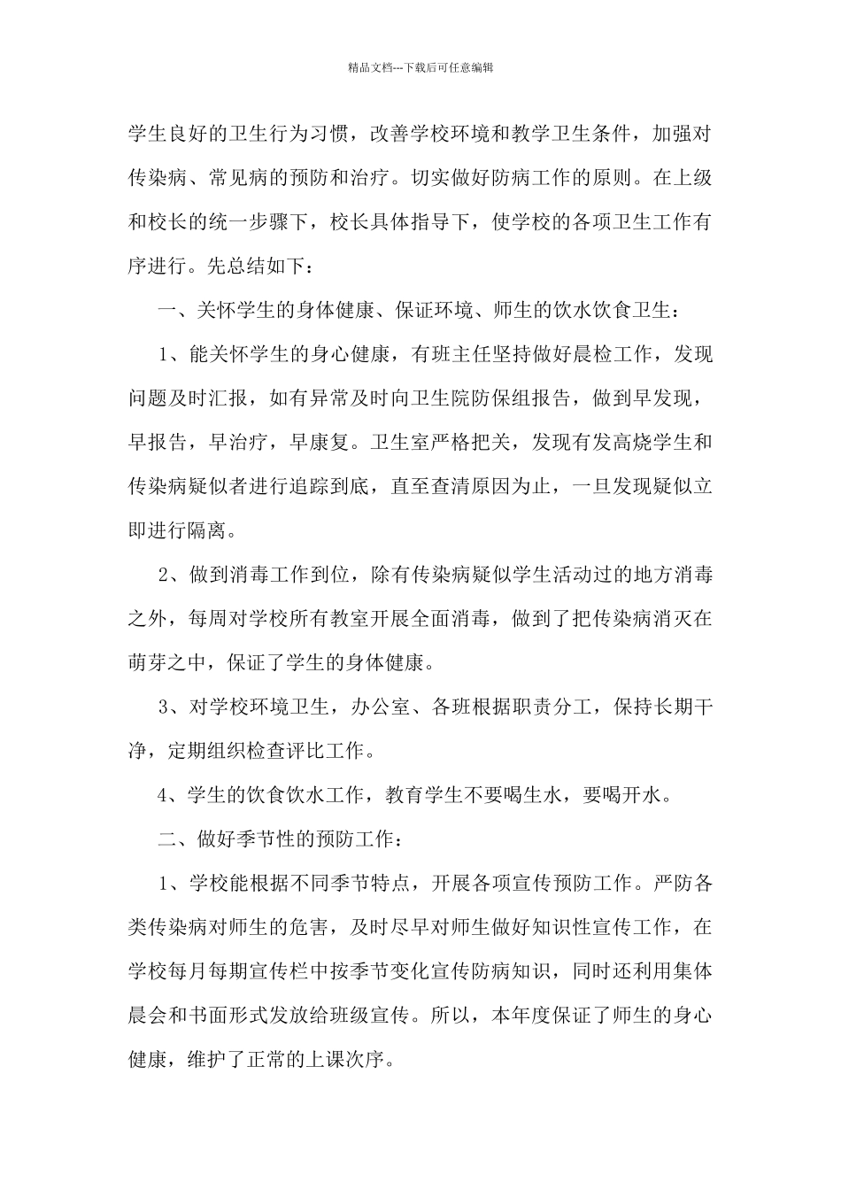 有关卫生工作总结5篇_第3页