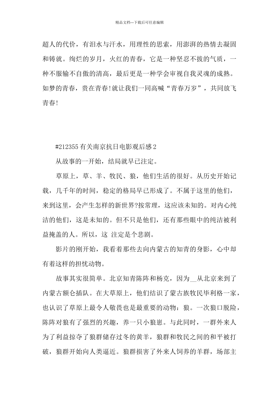 有关南京抗日电影观后感5篇_第2页