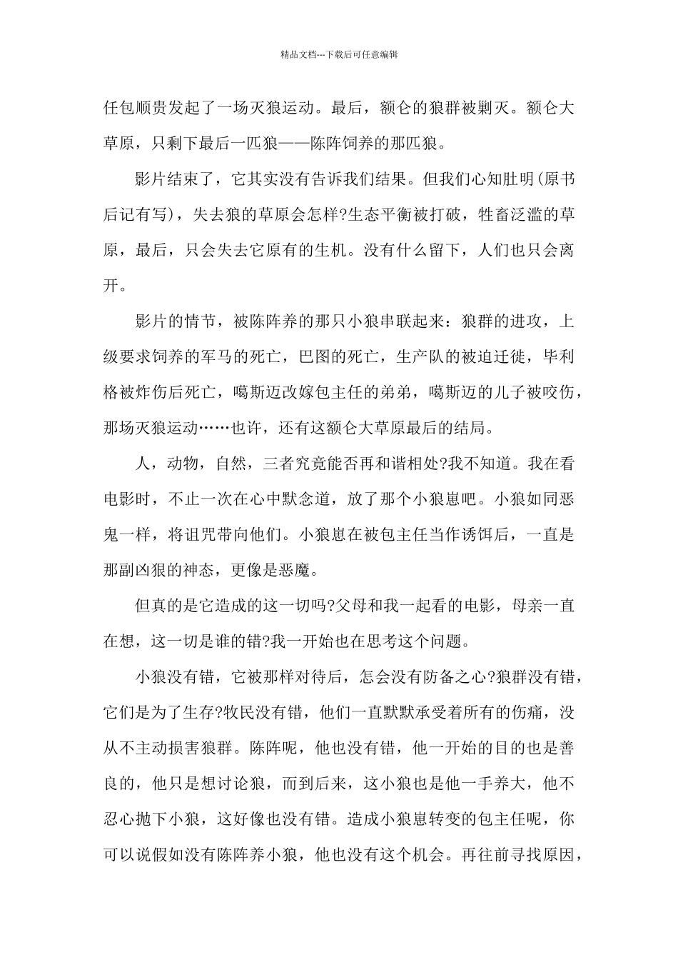 有关南京抗日电影观后感5篇_第3页