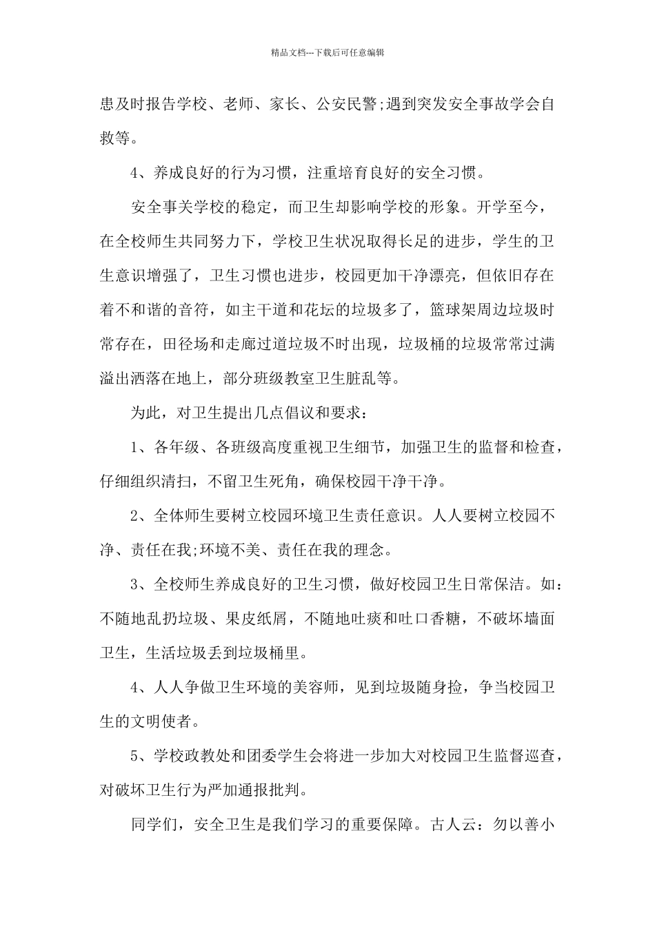 有关卫生的国旗下讲话稿5篇_第2页