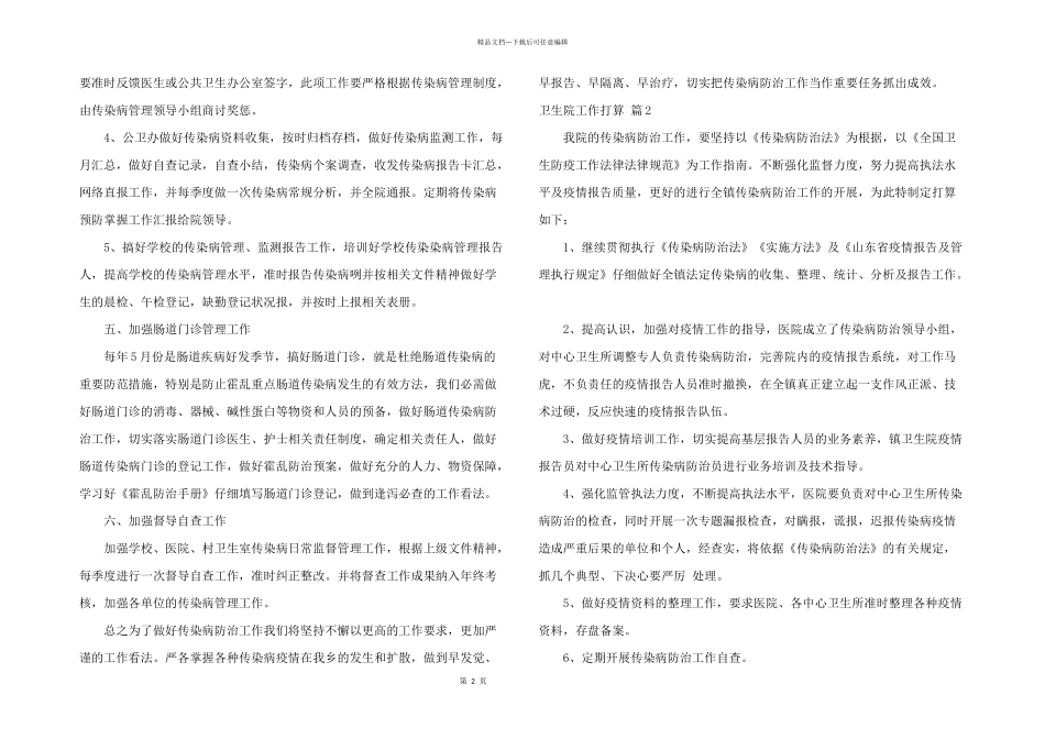 有关卫生院工作计划4篇_第2页