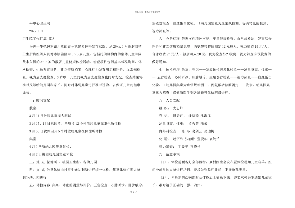 有关卫生院工作计划4篇_第3页