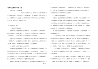 有关卫生院工作计划4篇