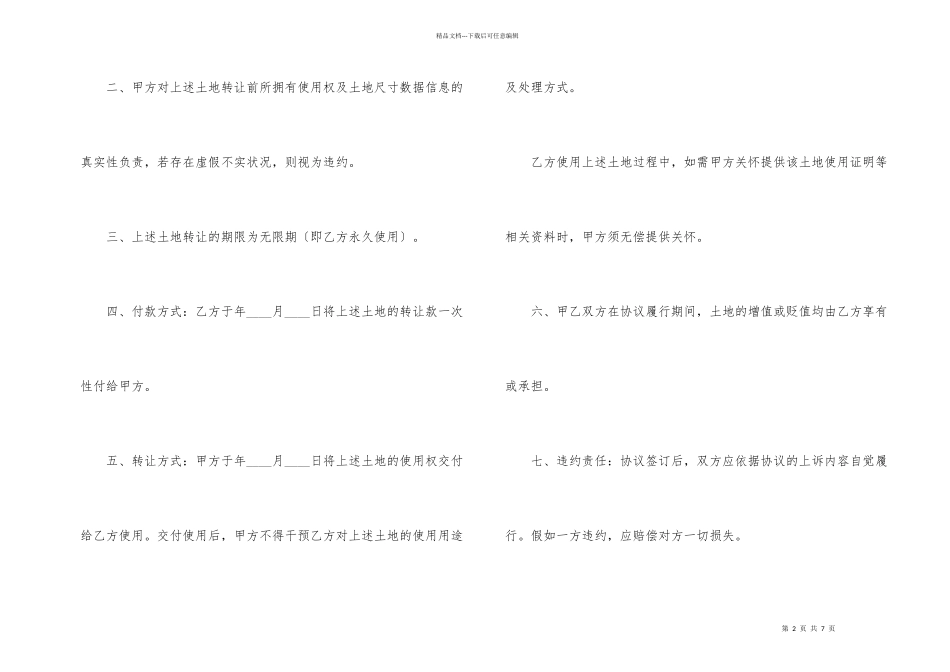 有关厂房转让合同三篇_第2页