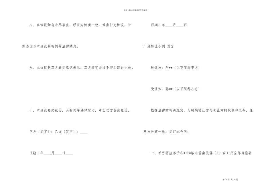 有关厂房转让合同三篇_第3页