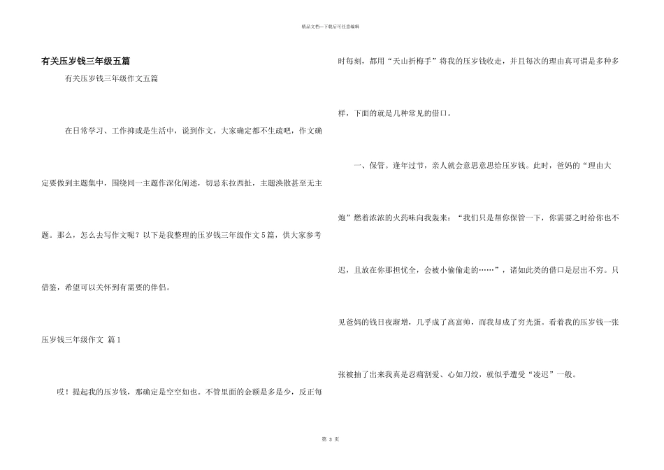 有关压岁钱三年级五篇_第1页