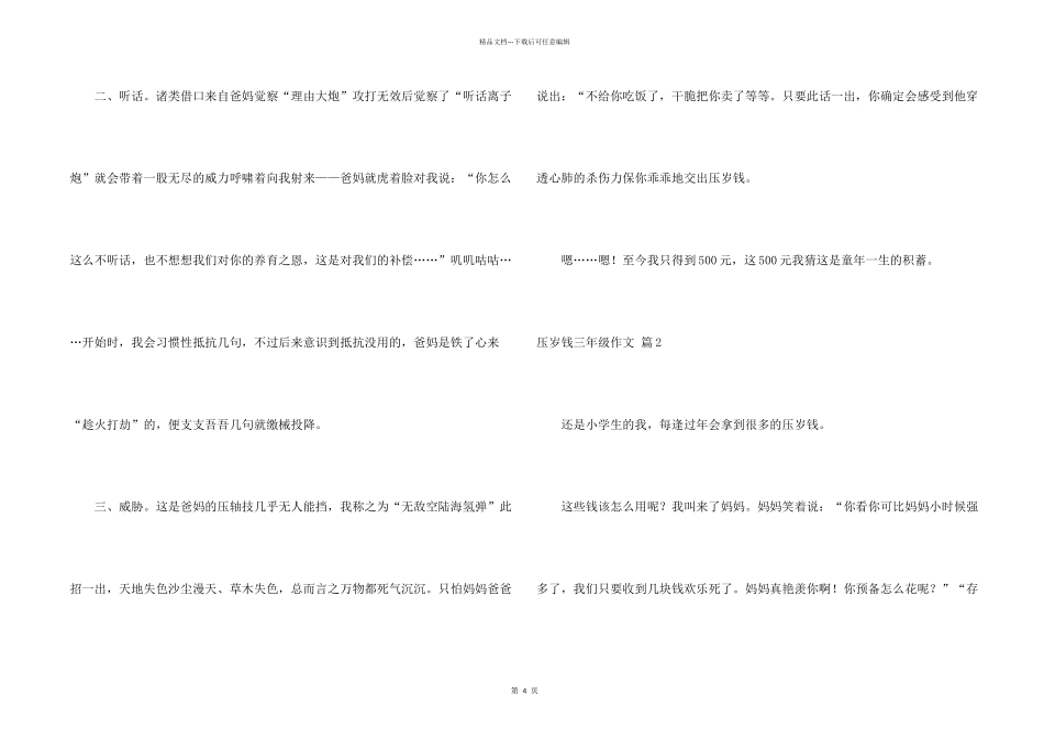 有关压岁钱三年级五篇_第2页