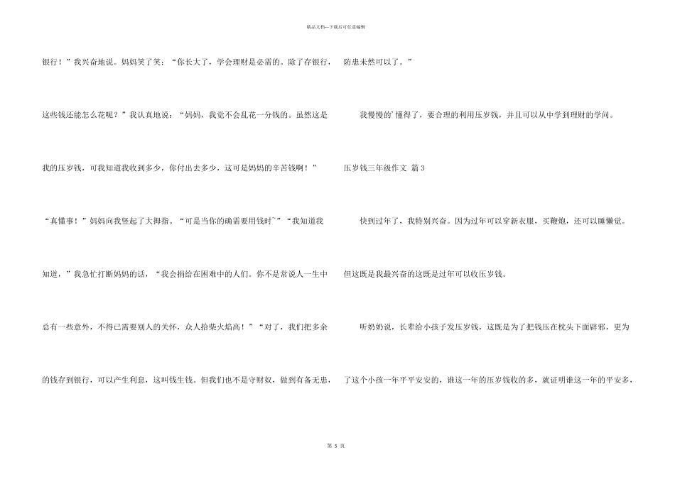 有关压岁钱三年级五篇_第3页
