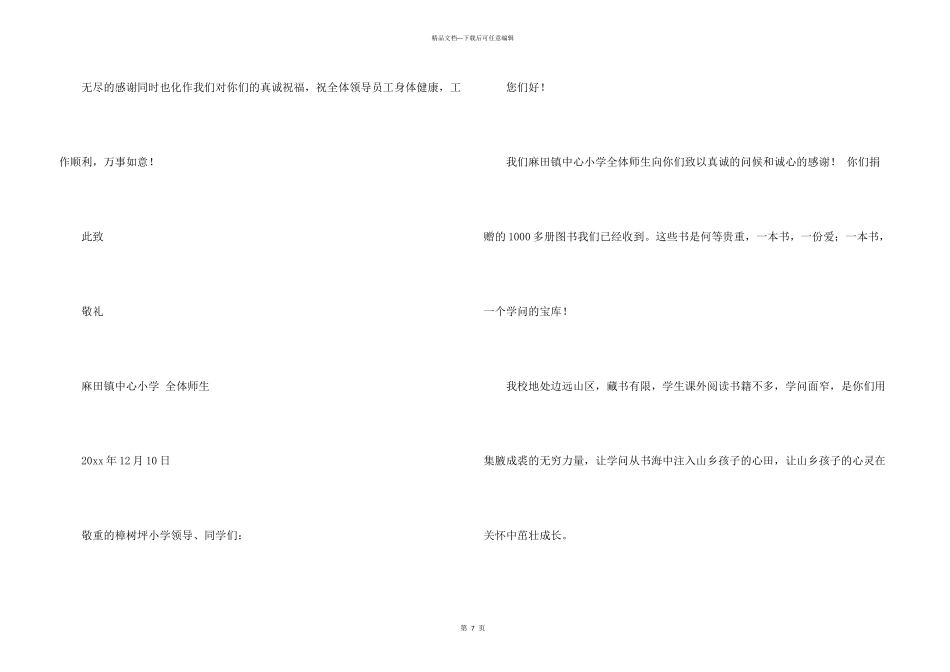 有关单位感谢信汇编5篇_第3页