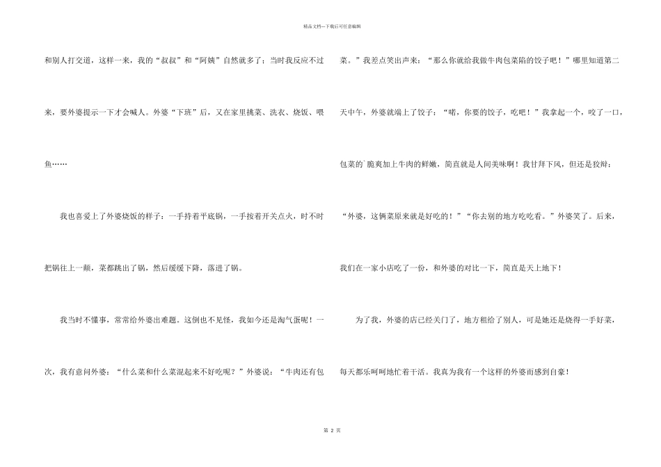 有关厨艺600字三篇_第2页
