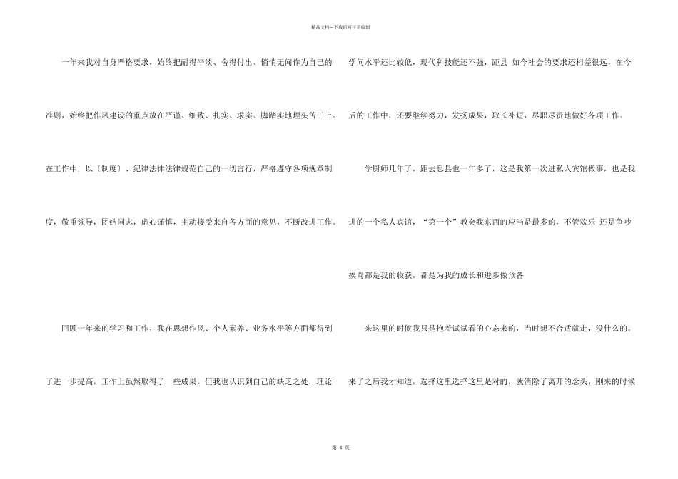 有关厨师的年度考核个人总结_第2页