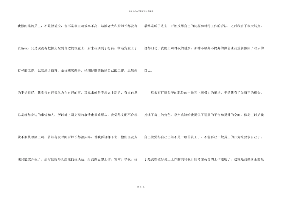 有关厨师的年度考核个人总结_第3页