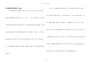 有关厨师的年度考核个人总结