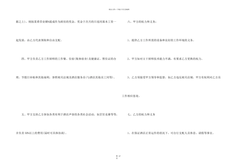 有关厨房承包合同汇总7篇_第2页