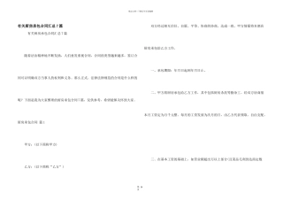有关厨房承包合同汇总7篇