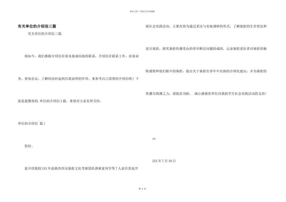 有关单位的介绍信三篇_第1页
