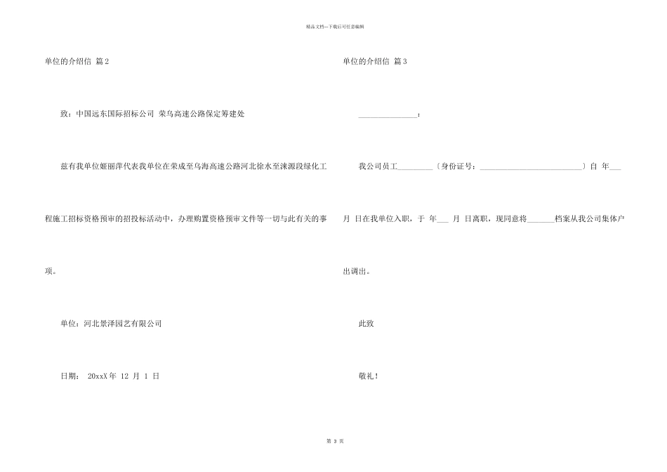 有关单位的介绍信三篇_第2页