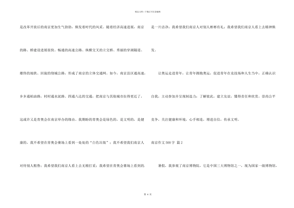 有关南京500字3篇_第2页