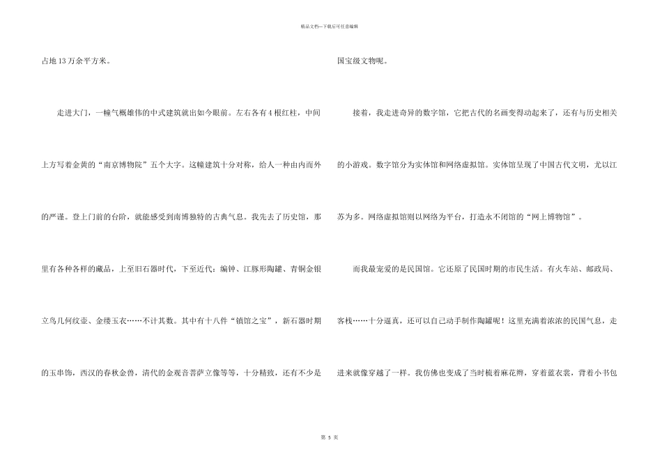 有关南京500字3篇_第3页
