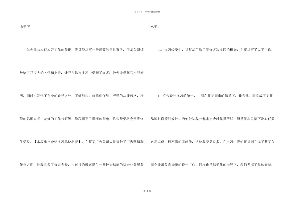 有关去广告公司实习报告四篇_第2页