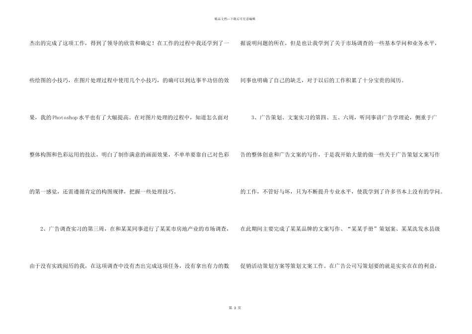 有关去广告公司实习报告四篇_第3页