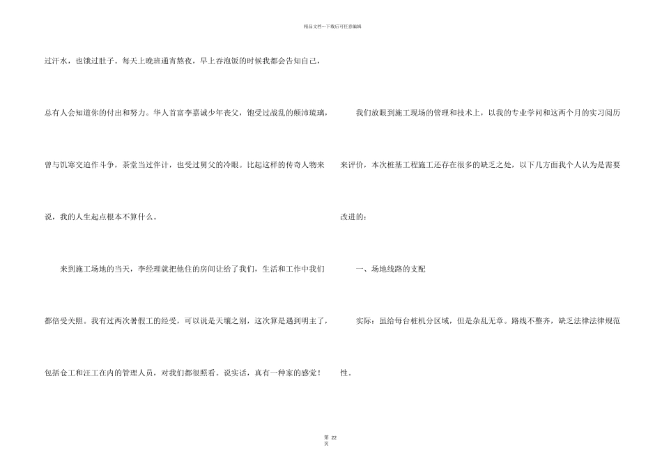 有关去工地实习报告汇编10篇_第2页